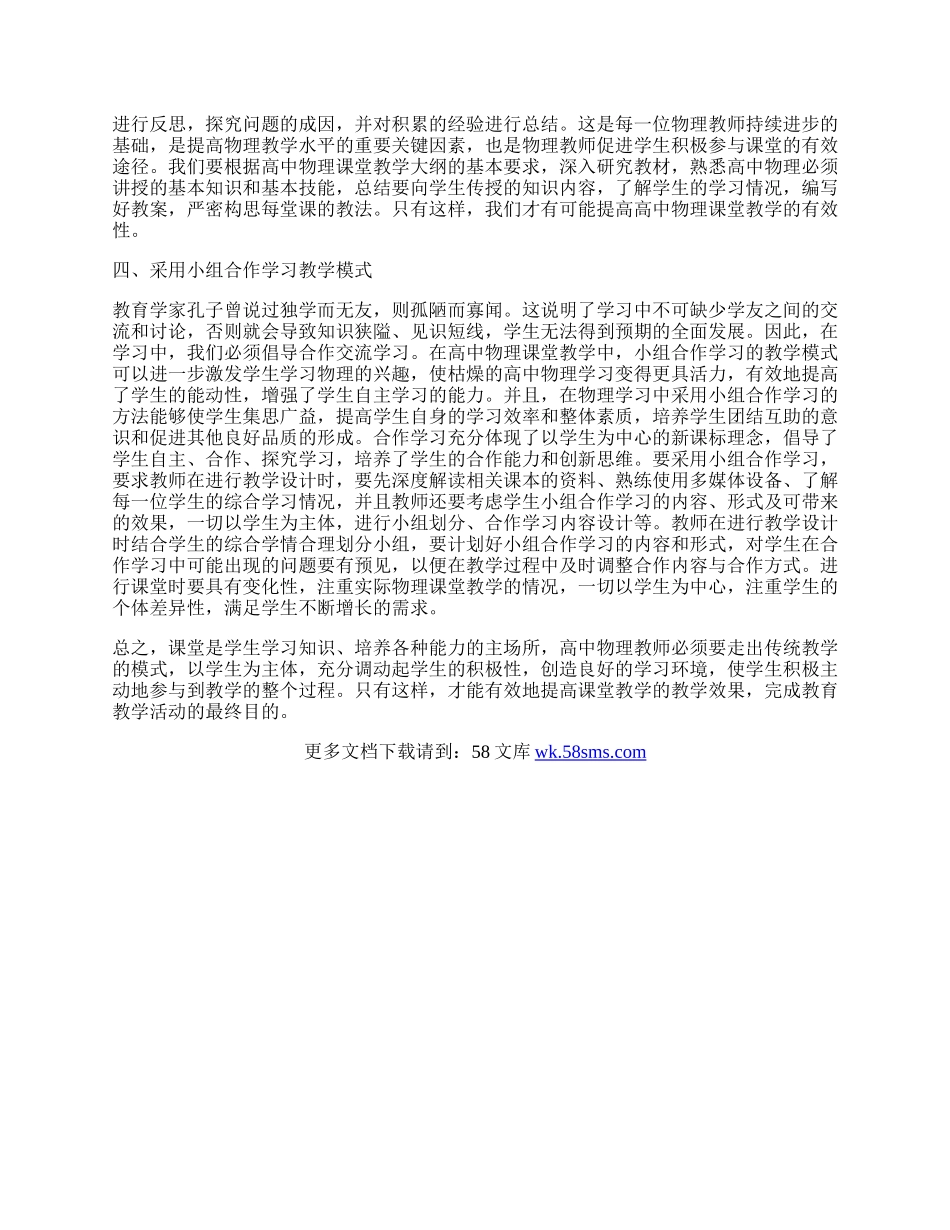 如何促进学生积极地参与高中物理课堂学习.docx_第2页