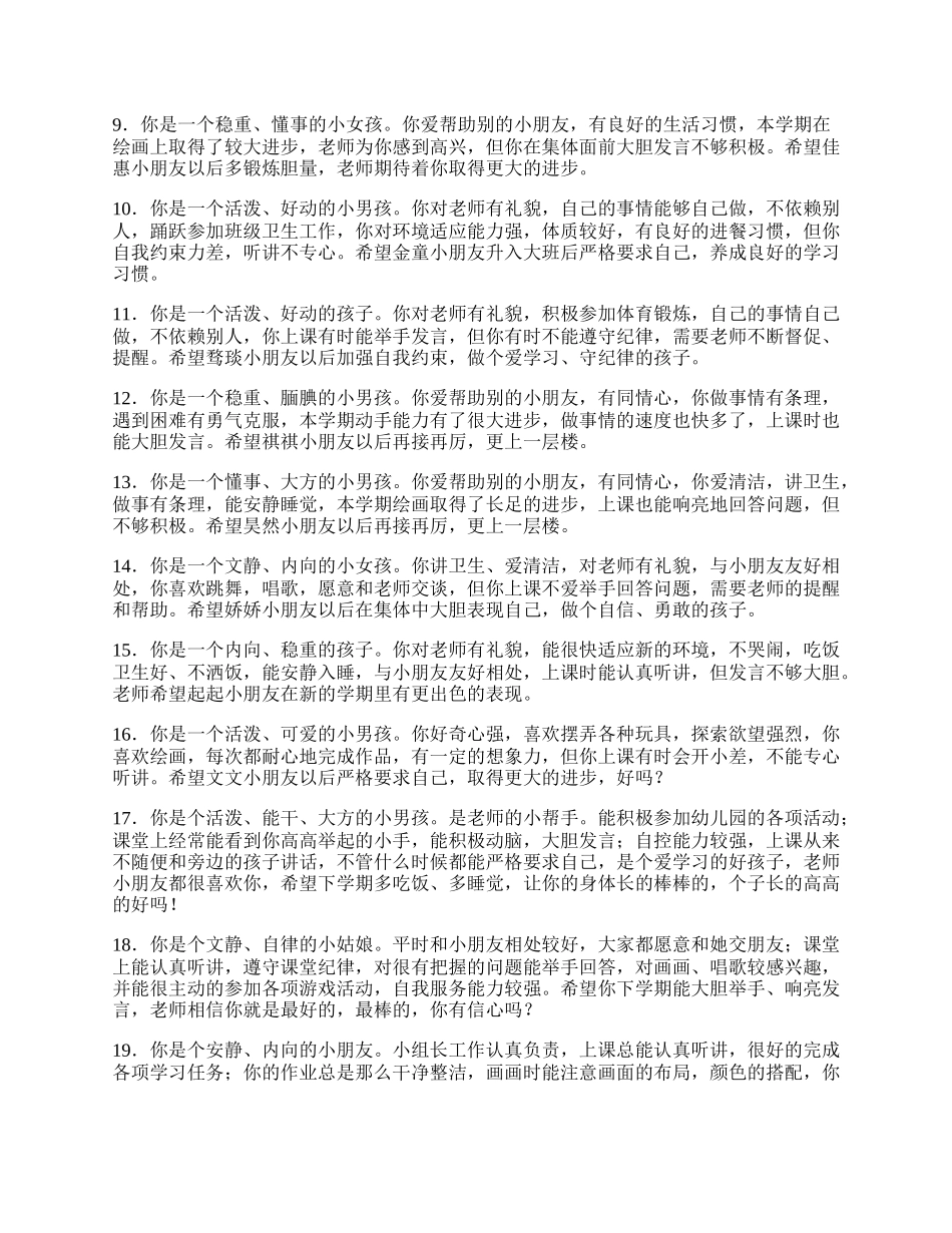 中班幼儿表现评语.docx_第2页