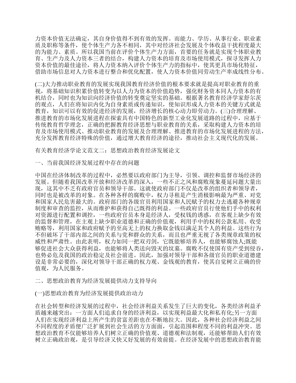 有关教育经济学论文.docx_第2页