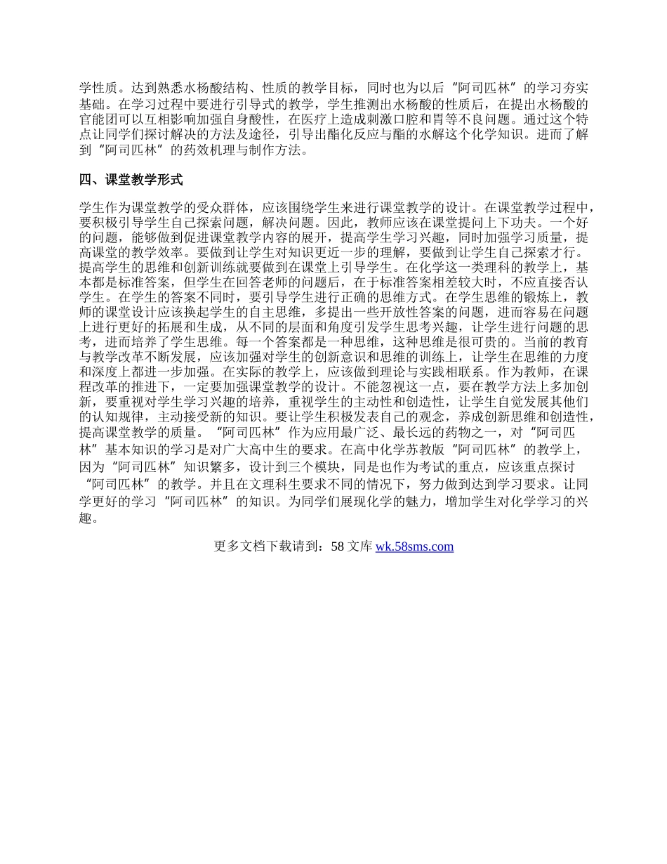 苏教版高中化学教学探讨论文.docx_第2页