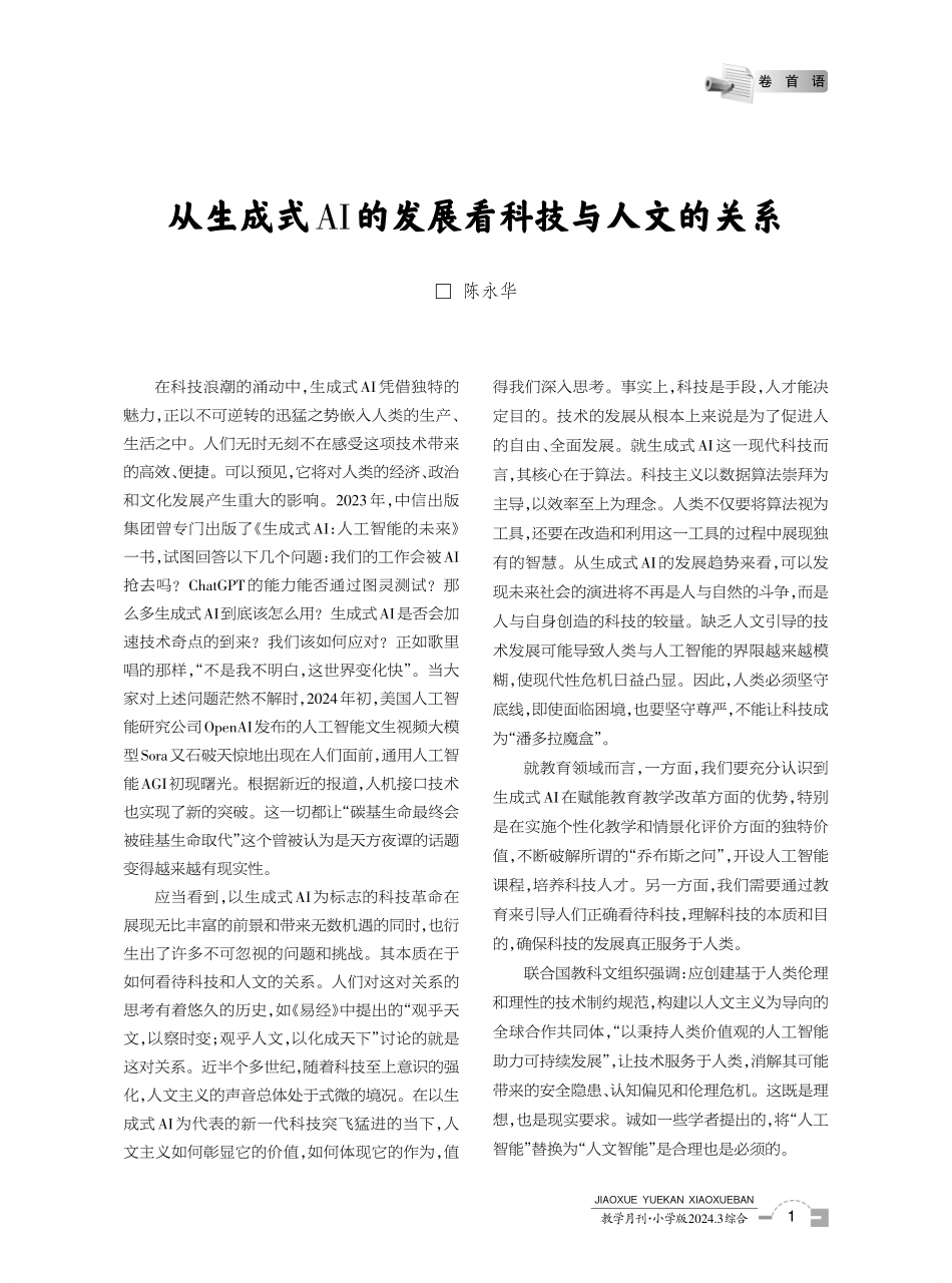 从生成式AI的发展看科技与人文的关系.pdf_第1页