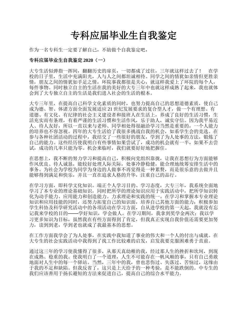 专科应届毕业生自我鉴定.docx_第1页