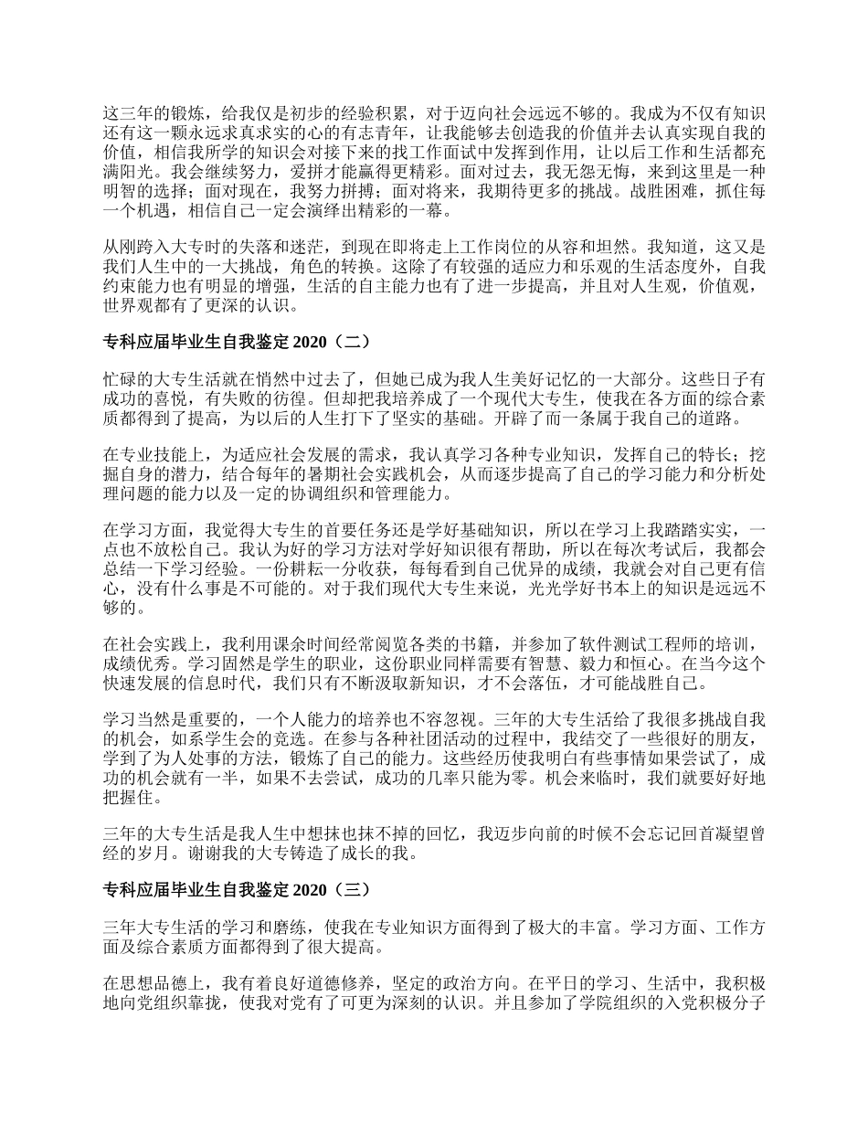 专科应届毕业生自我鉴定.docx_第2页