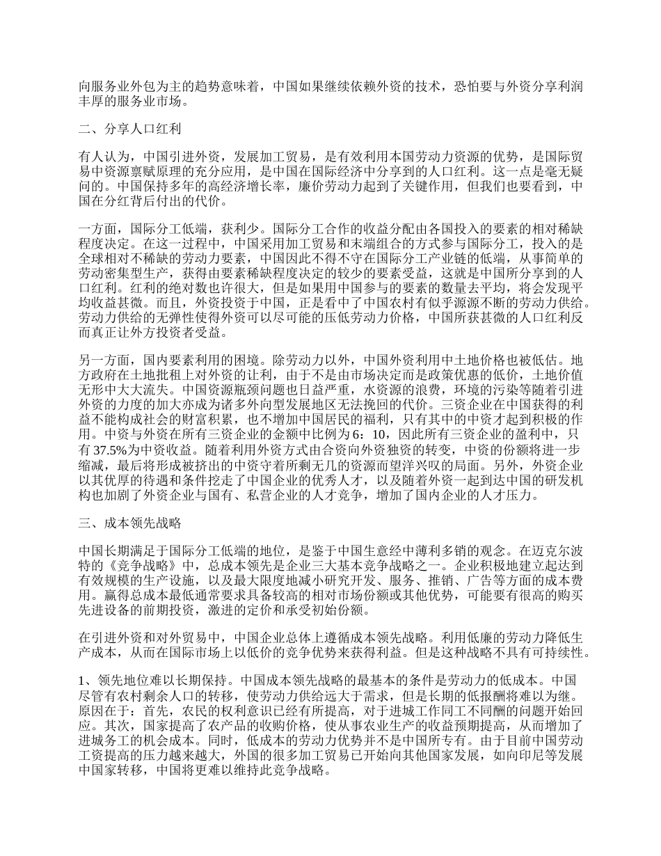 中国利用外资的三大认识误区.docx_第2页