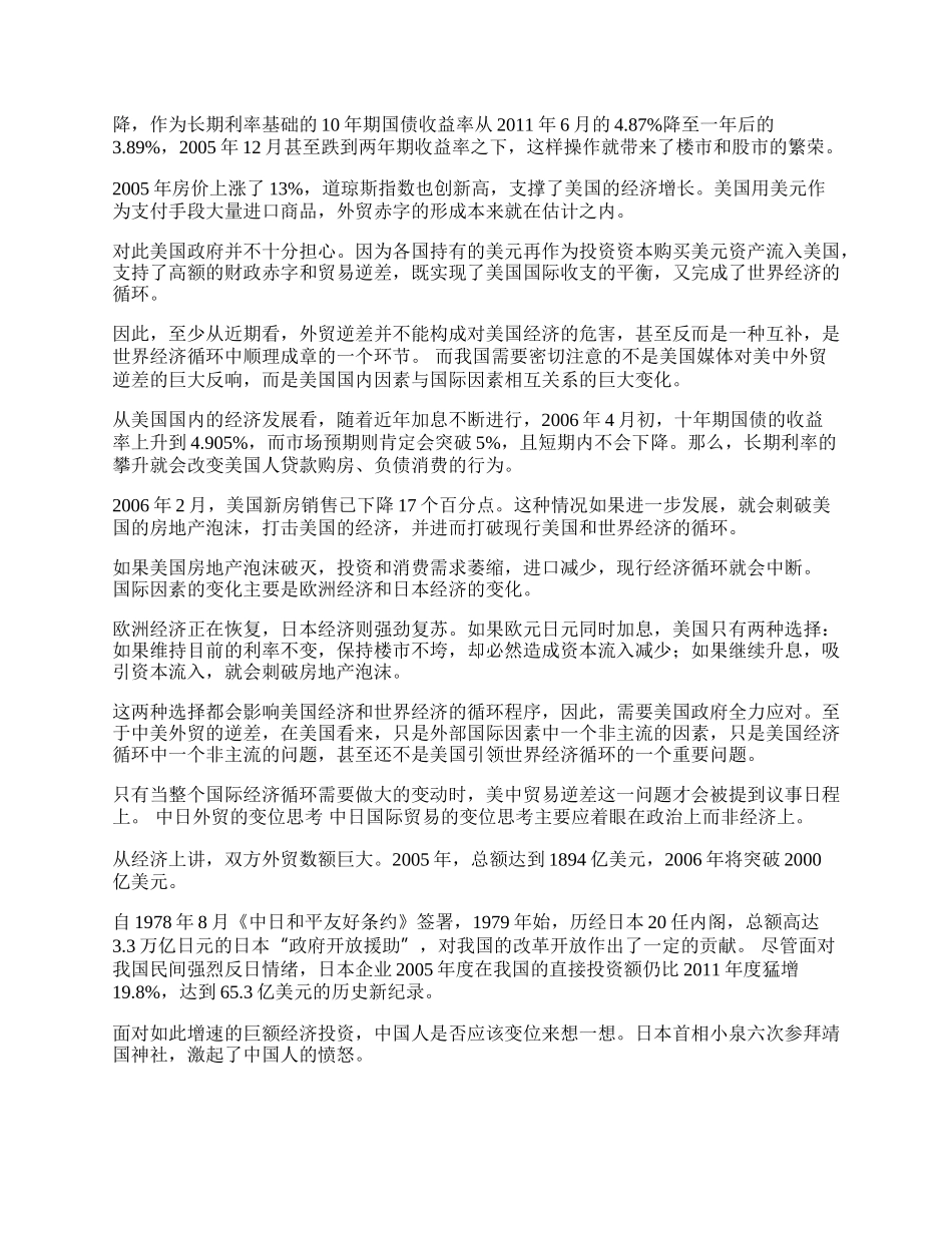 中国国际贸易发展的变位思考.(1)论文.docx_第2页