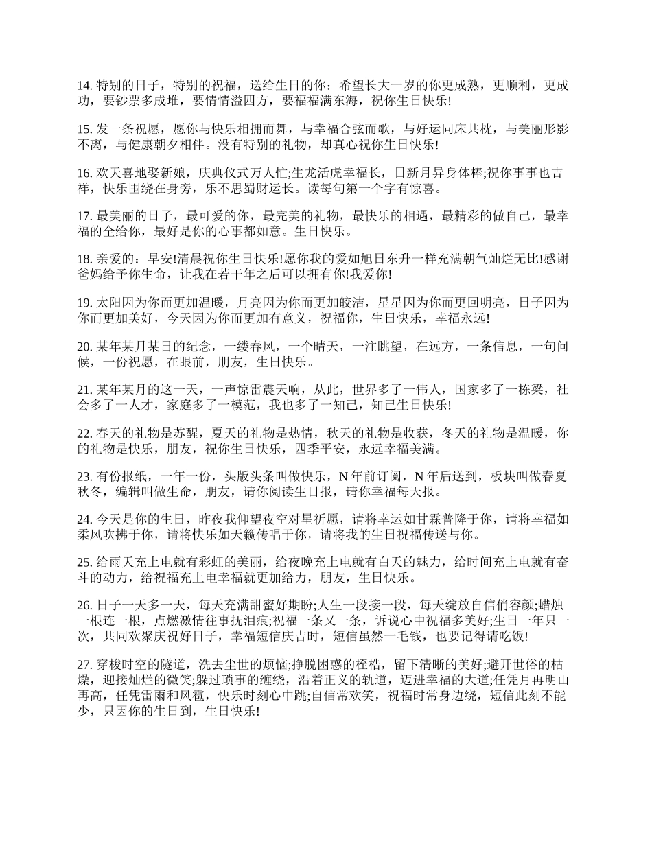 最新的生日快乐祝福短信.docx_第2页