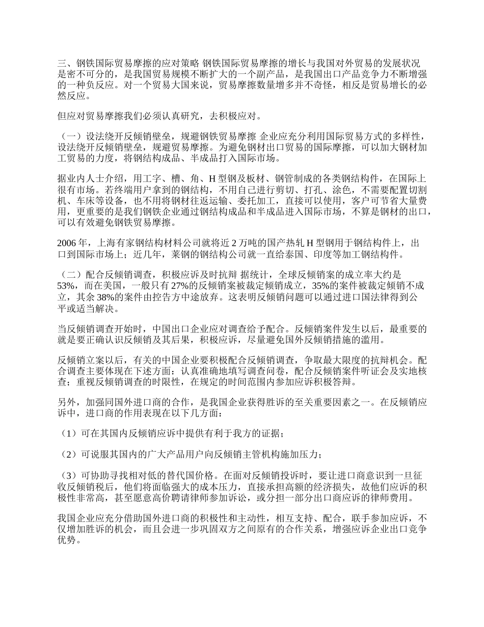 浅谈国际贸易摩擦的应对策略(1)论文.docx_第2页