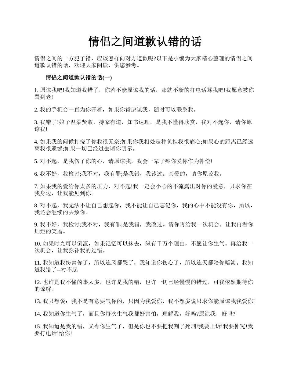 情侣之间道歉认错的话.docx_第1页