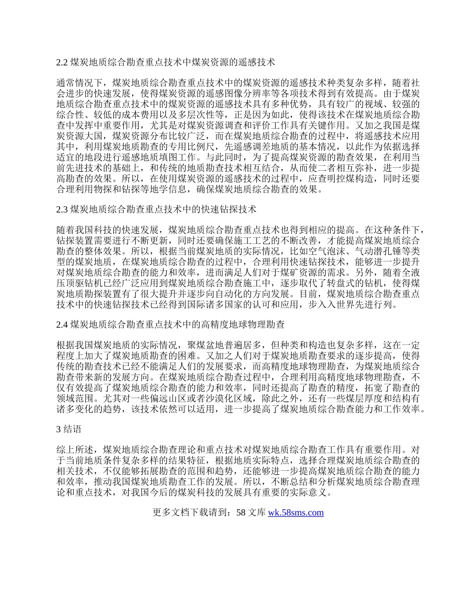 总结分析煤炭地质综合勘查理论和重点技术.docx_第2页