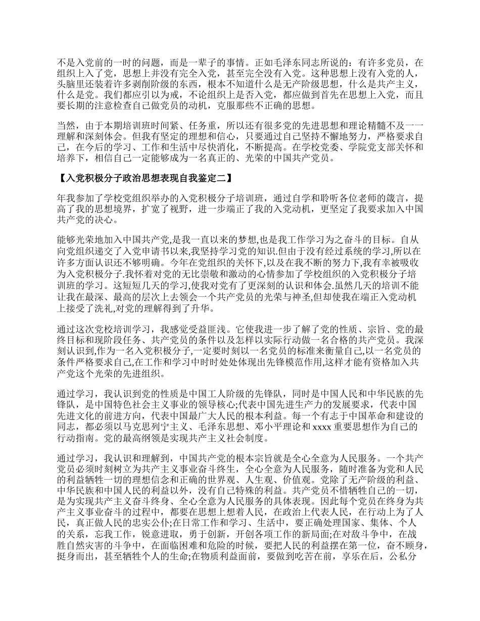 入党积极分子政治思想表现自我鉴定.docx_第2页