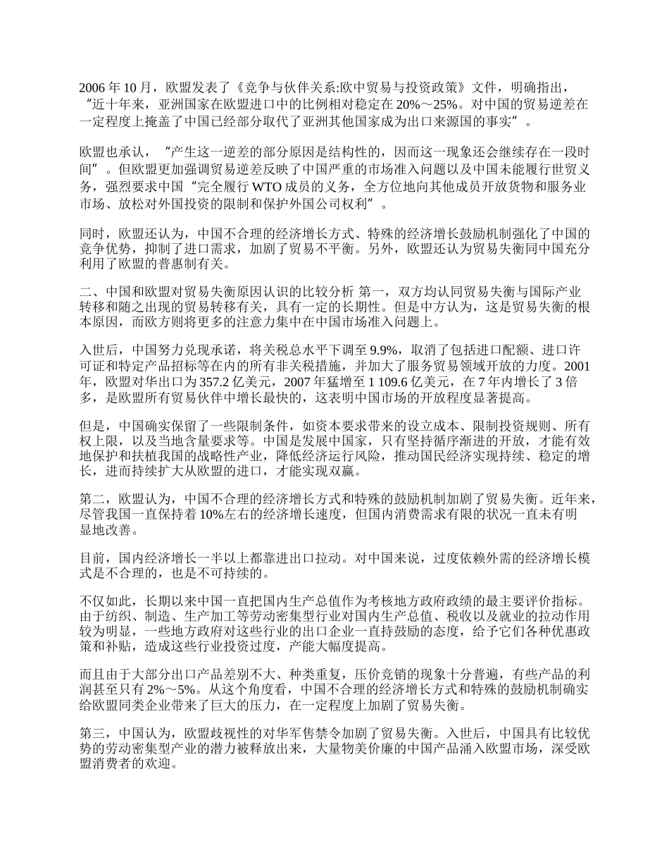 中国欧盟贸易失衡探究(1)论文.docx_第2页