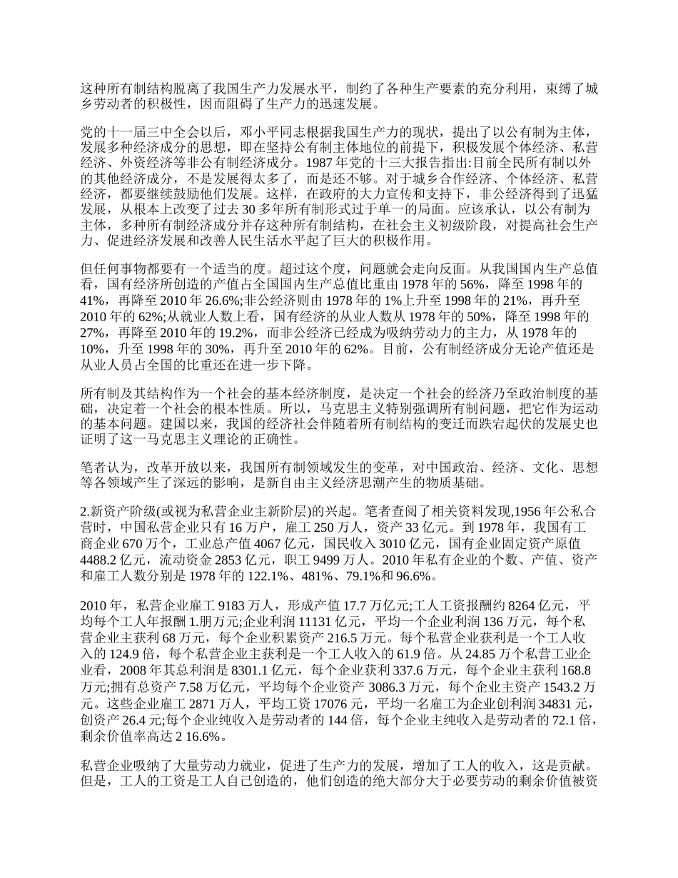 浅析当代中国新自由主义经济思潮的政治经济学.docx_第2页