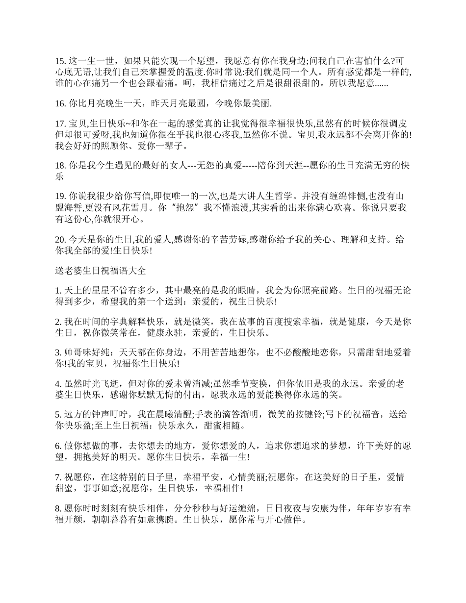 送给老婆生日祝福.docx_第2页