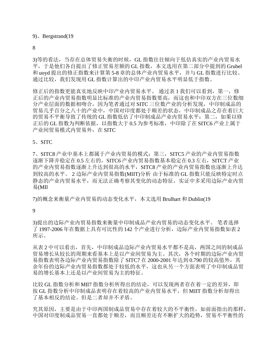 中印制成品产业内贸易分析(1)论文.docx_第2页