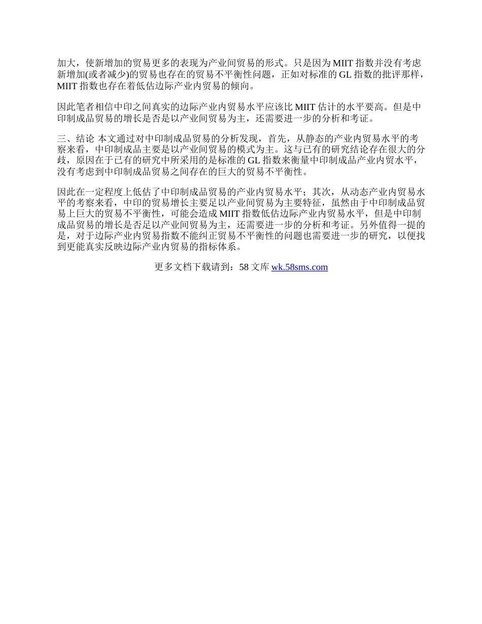 中印制成品产业内贸易分析(1)论文.docx_第3页