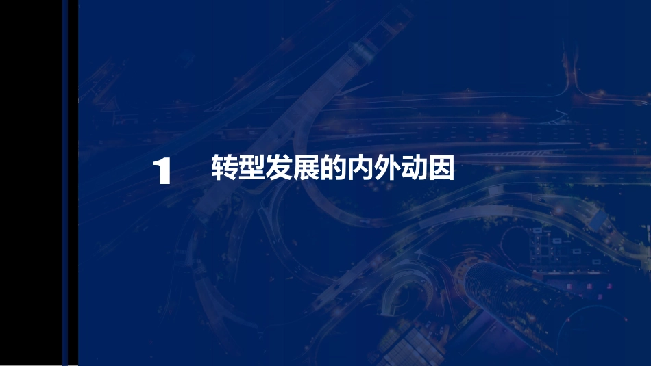 从园区开发到产业投行的变革方案.pdf_第3页