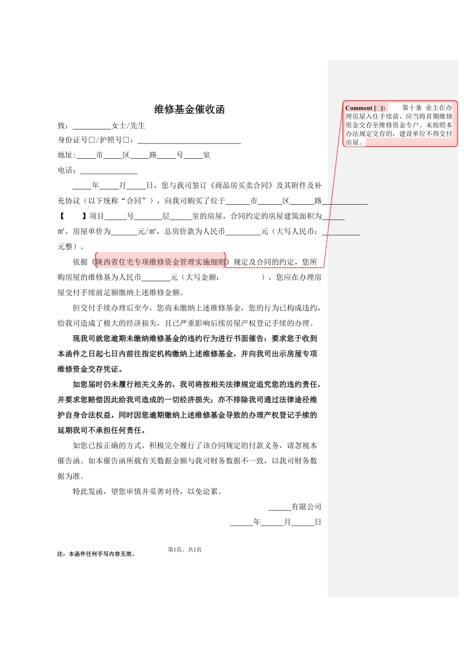 催收函.pdf_第1页