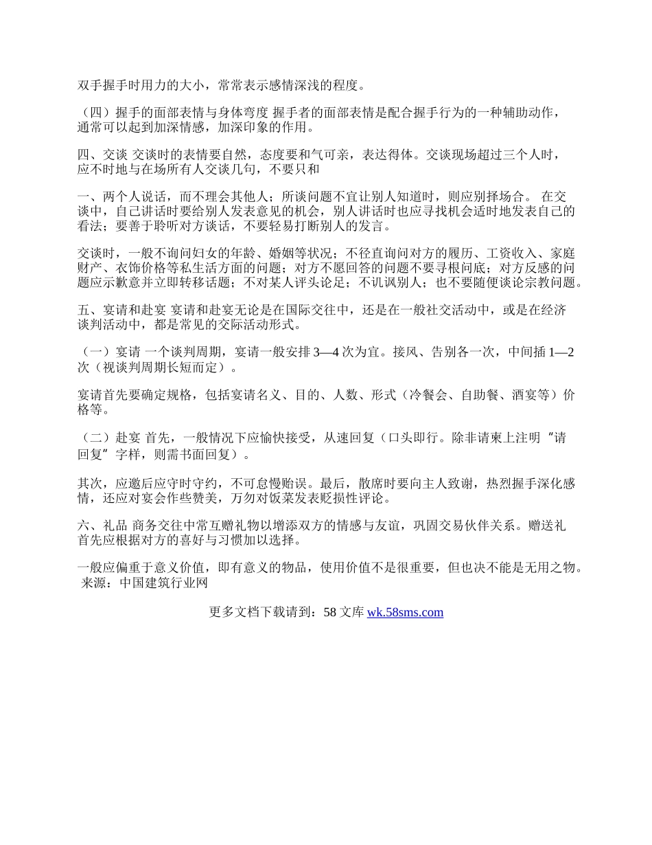 商务谈判礼仪举要.docx_第2页