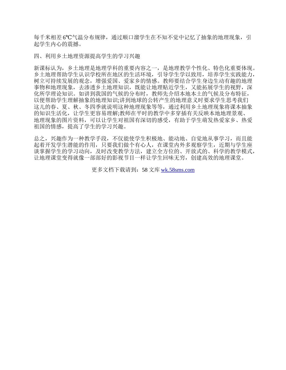 浅谈农村初中生地理学习兴趣的培养.docx_第2页