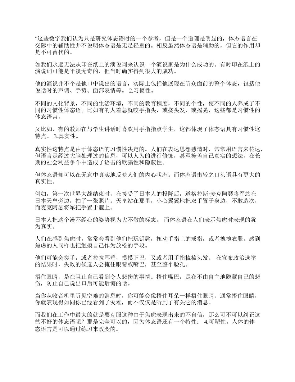 商务人员如何对体态语进行设计和运用(1)论文.docx_第2页