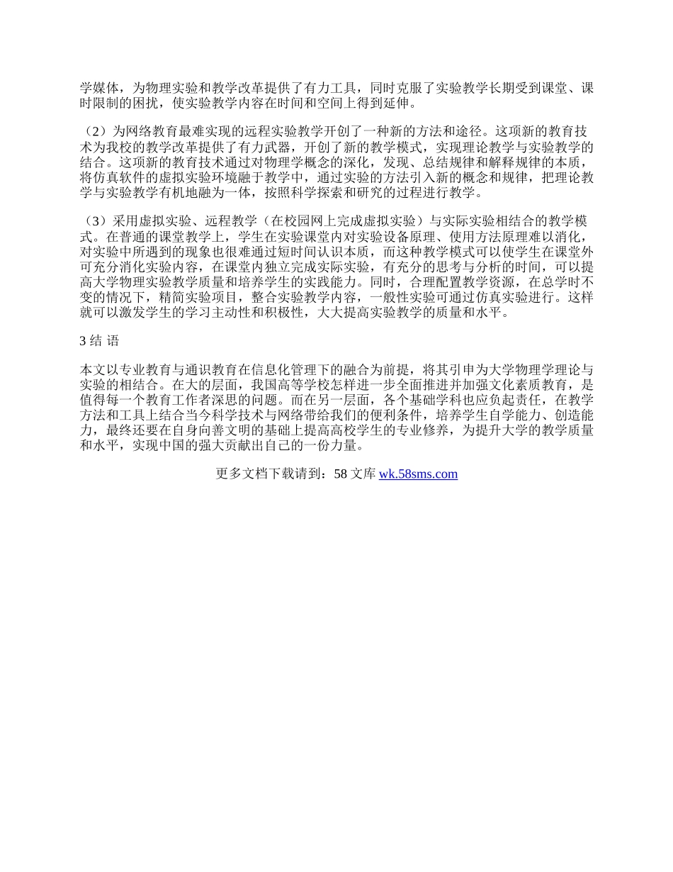 信息化管理下通识教育与物理学科相融合研究.docx_第2页