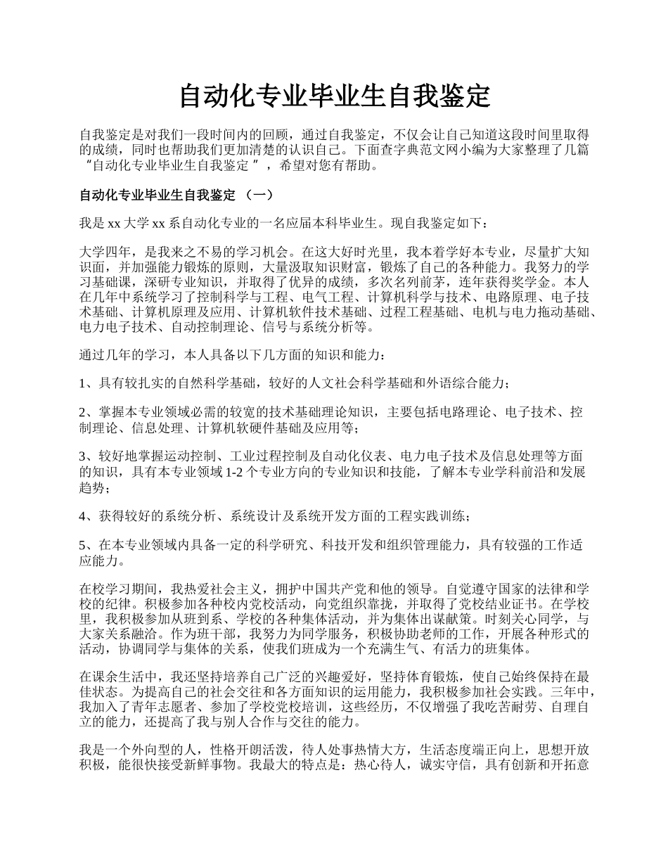 自动化专业毕业生自我鉴定.docx_第1页