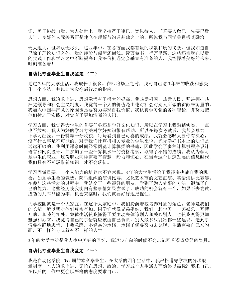 自动化专业毕业生自我鉴定.docx_第2页