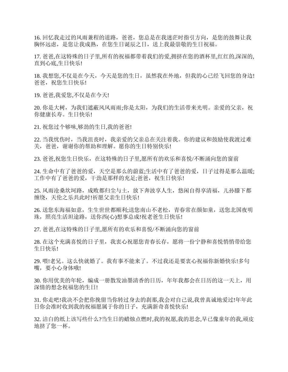 送给父亲的生日快乐祝福.docx_第2页