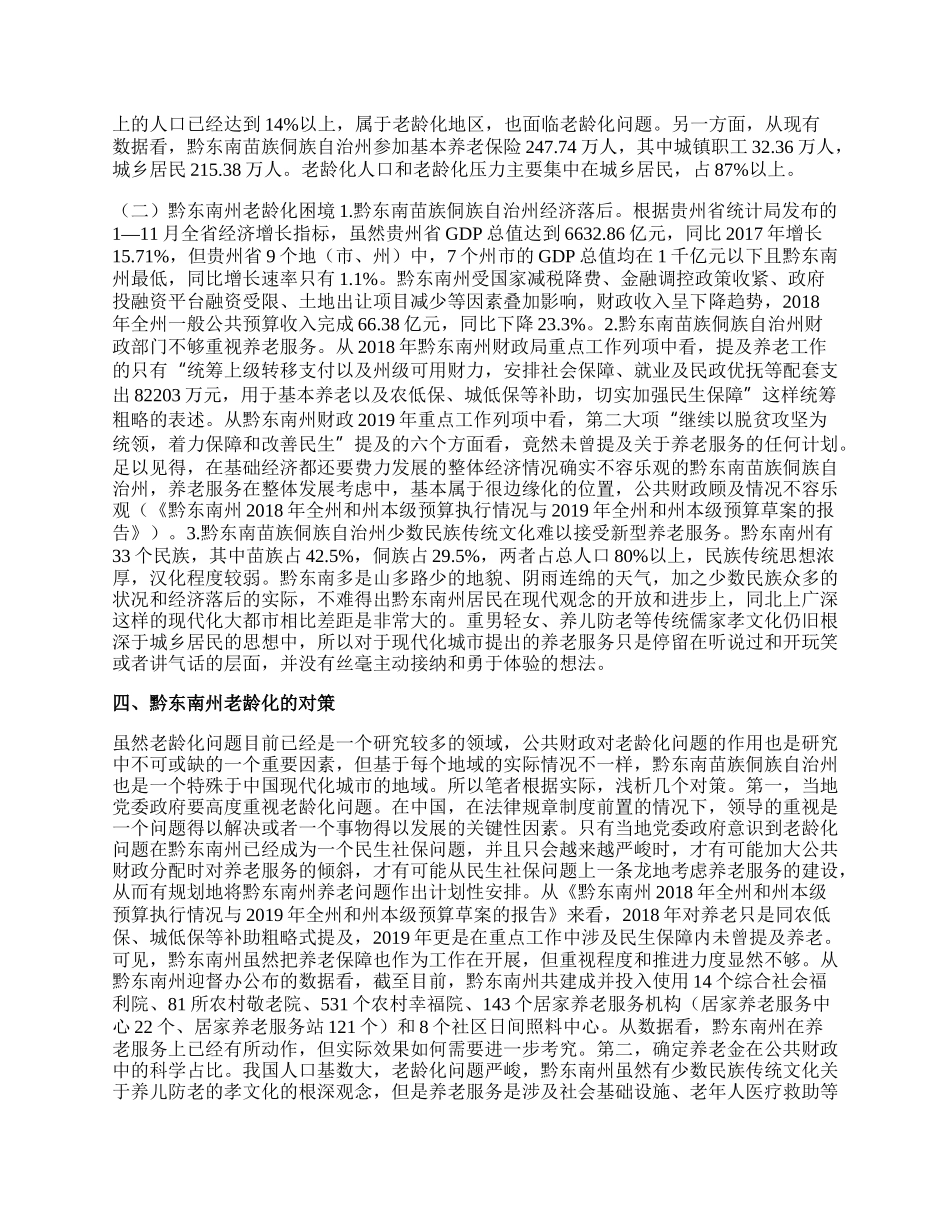 养老服务中公共财政的作用.docx_第2页