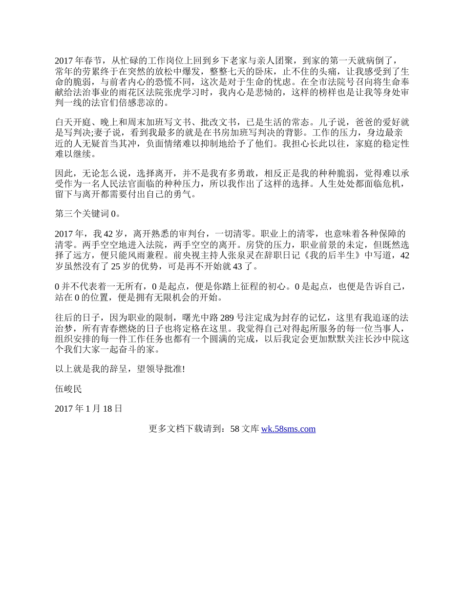 一位法官的辞职报告.docx_第3页