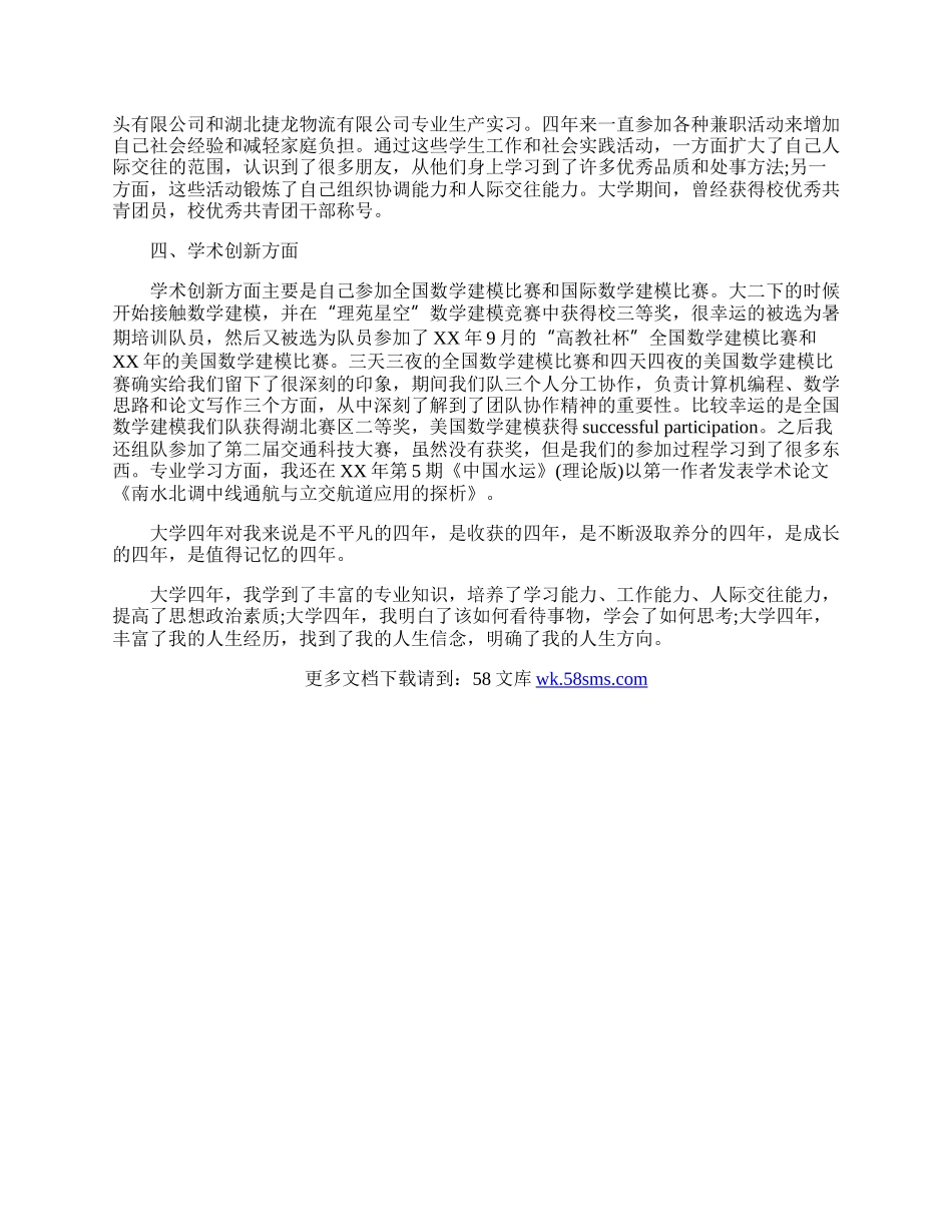 详细的大学毕业自我鉴定.docx_第2页