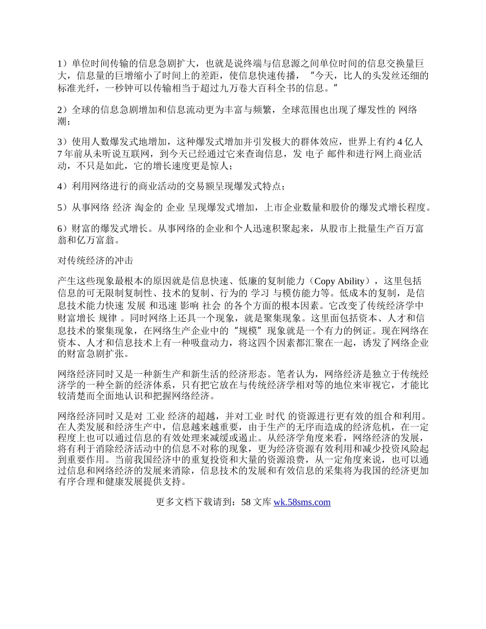 探究网络经济特征.docx_第2页