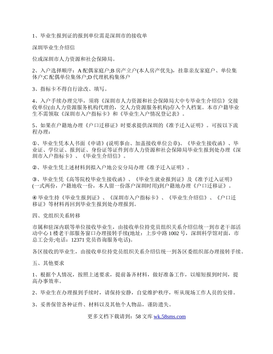 深圳市人事局大中专毕业生介绍信有什么用.docx_第3页