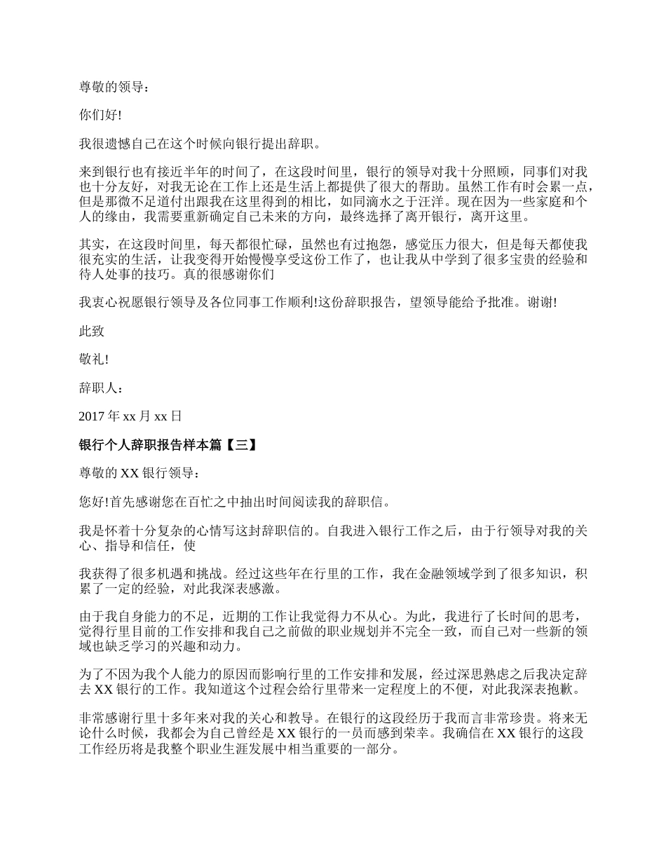 银行个人辞职报告样本.docx_第2页