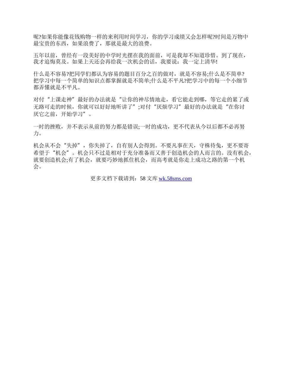 中考励志标语口号.docx_第2页