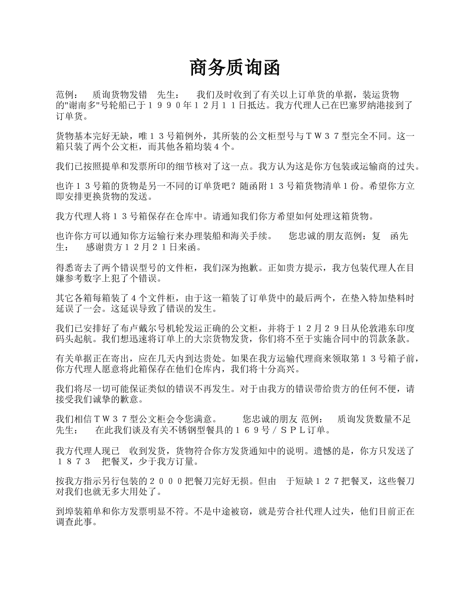 商务质询函.docx_第1页