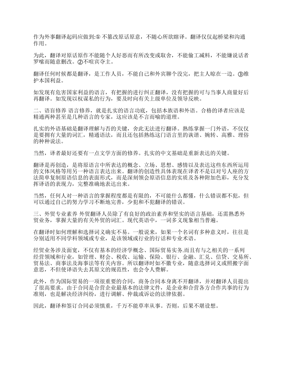 浅谈加入世贸组织对翻译人员素质的要求(1)论文.docx_第2页