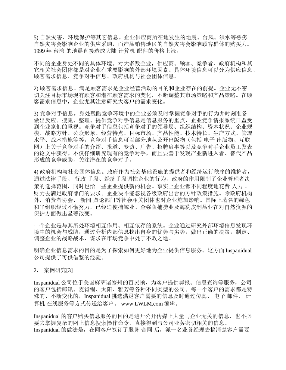 谈企业的信息需求与定制化信息服务.docx_第2页