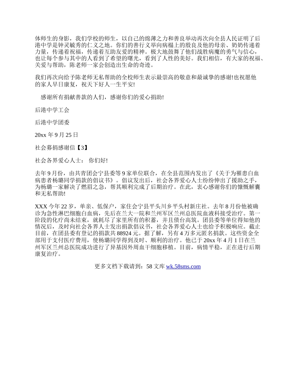 社会募捐感谢信3篇.docx_第2页