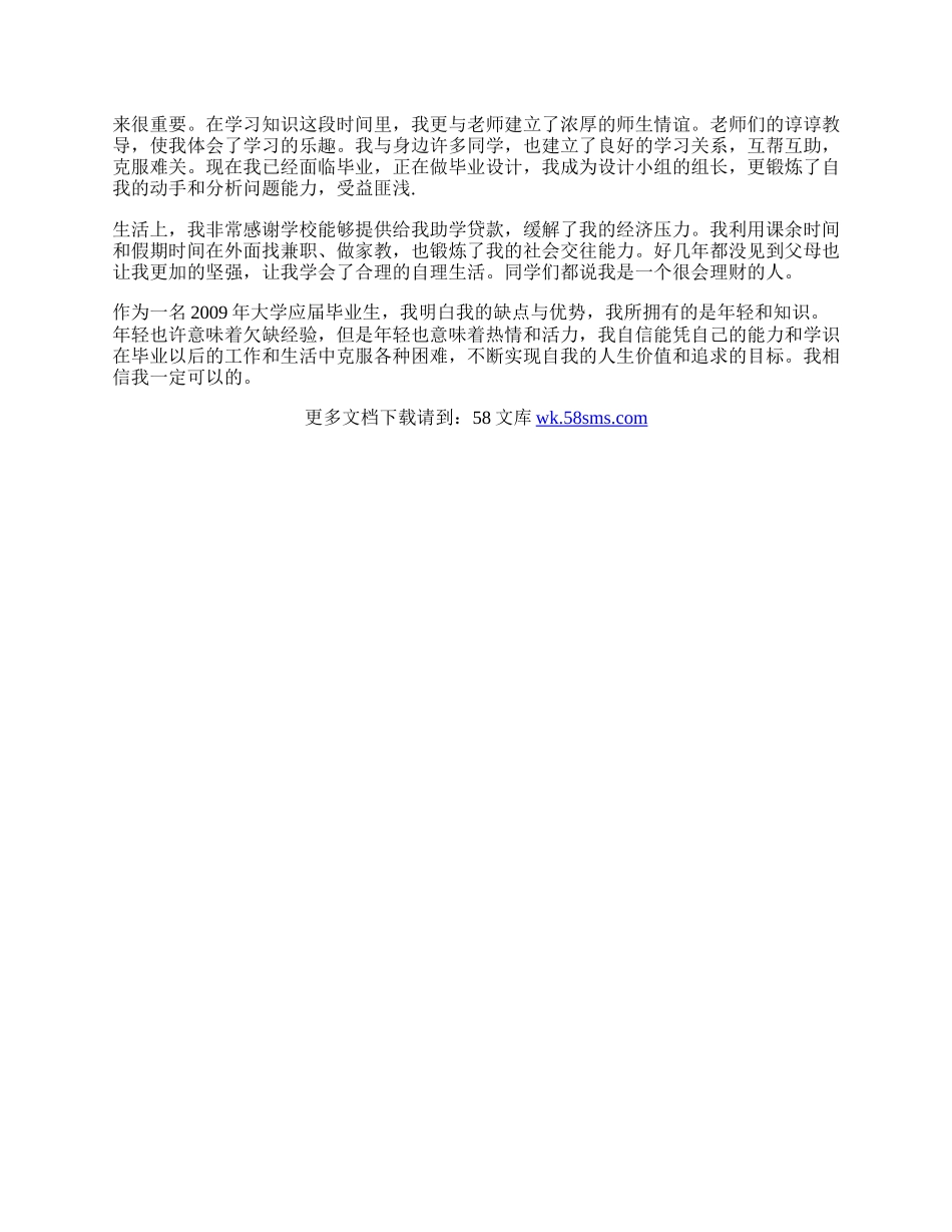 优秀大学毕业生自我鉴定范文.docx_第2页