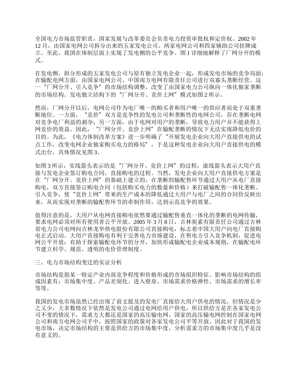 我国电力产业市场结构分析.docx_第2页