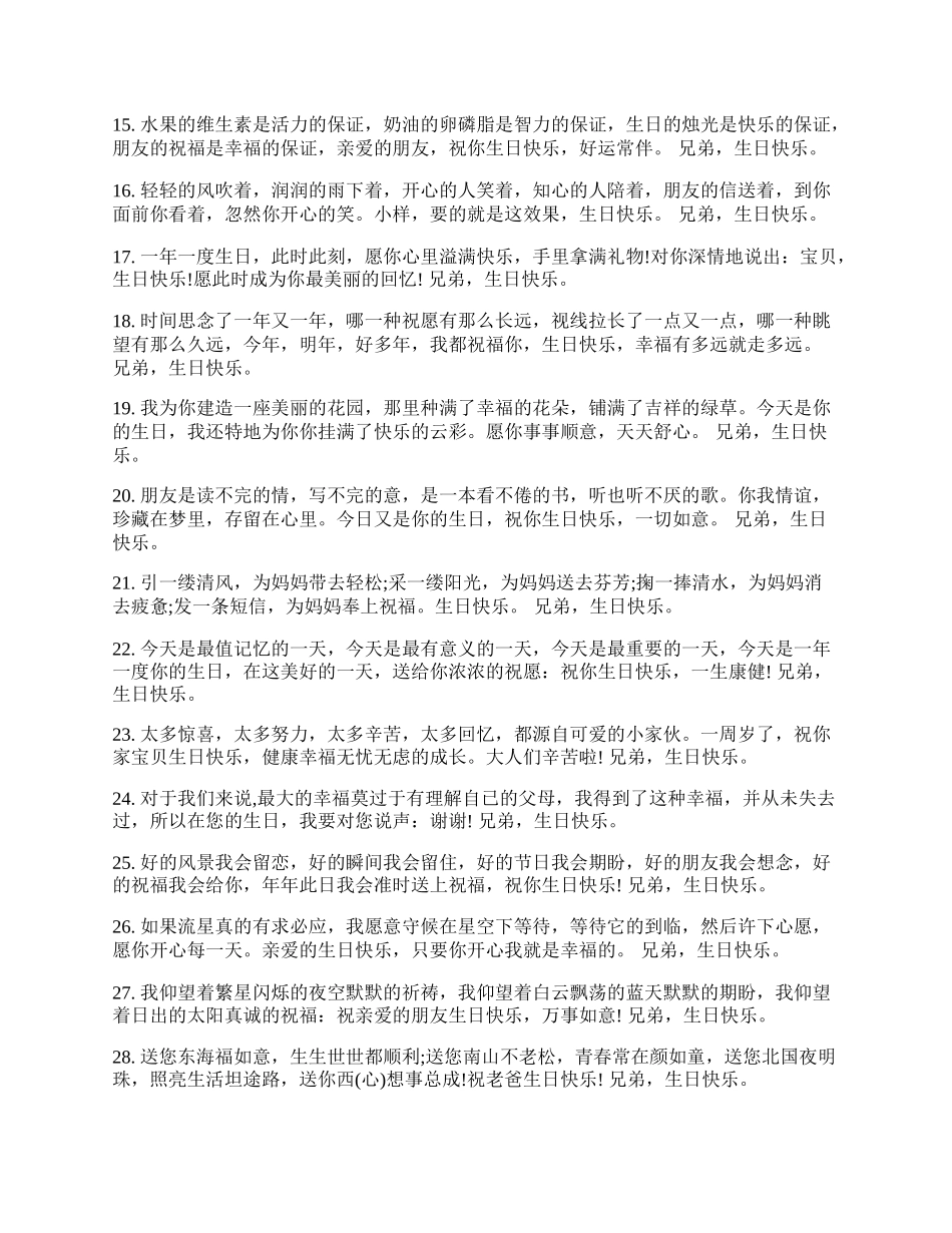 送给好兄弟生日的祝福语短信.docx_第2页