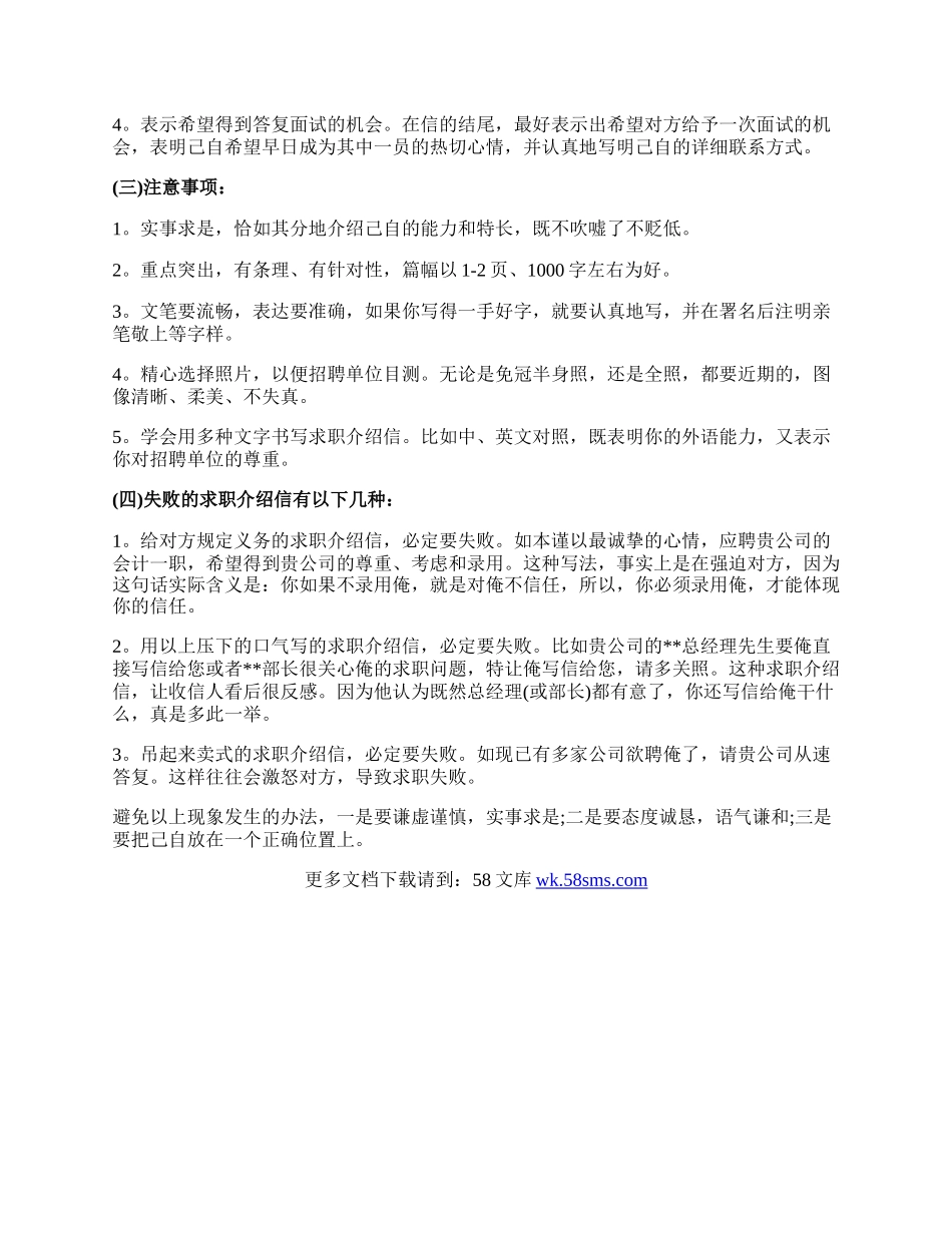 求职介绍信你知道怎么写吗.docx_第2页