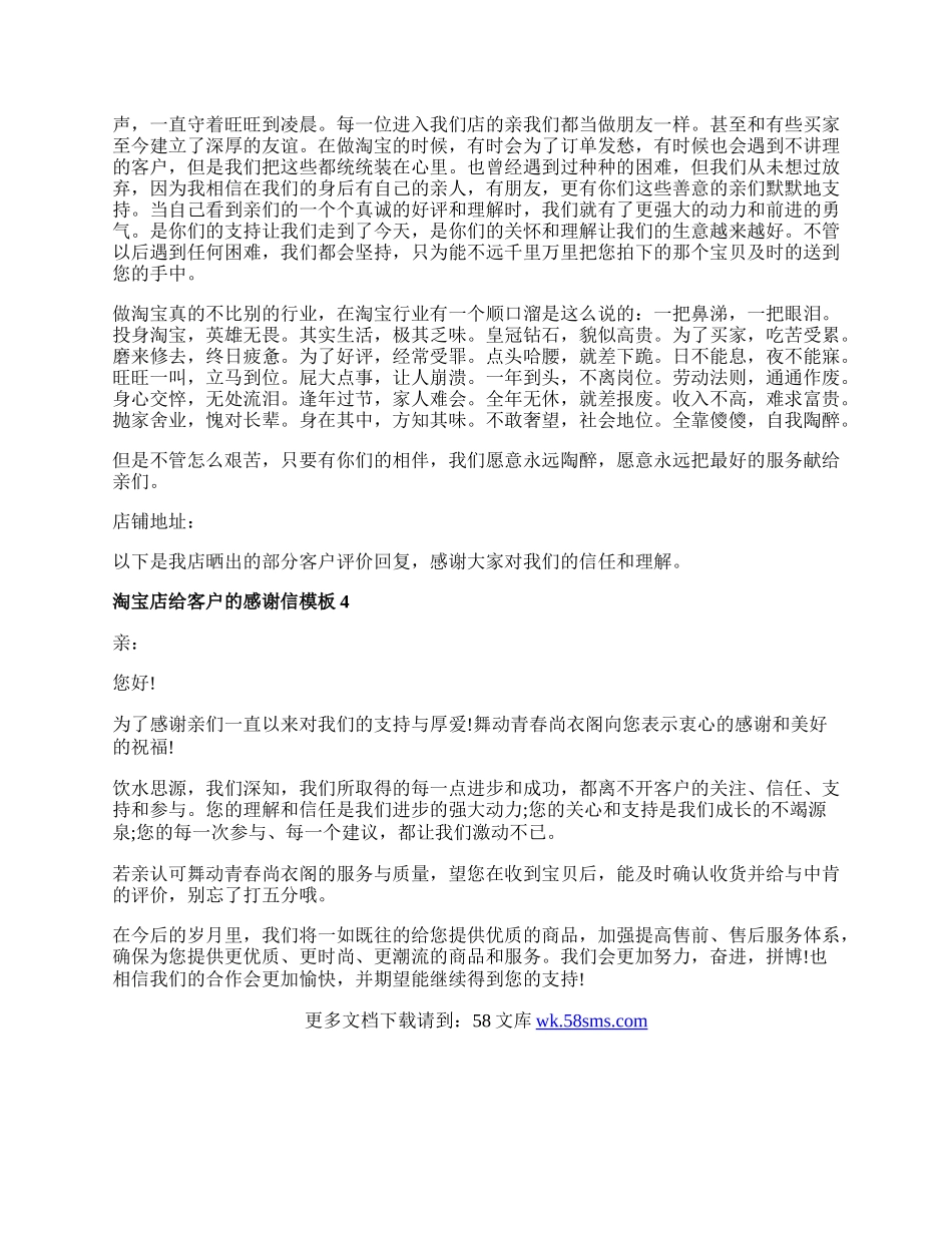 淘宝店给客户的感谢信.docx_第2页