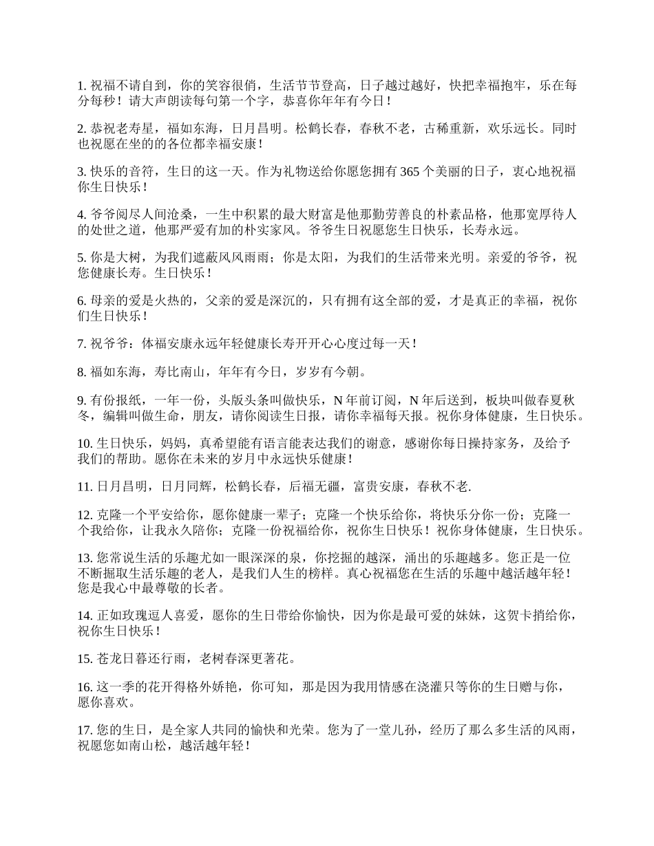 祝福老人生日的祝福语.docx_第2页