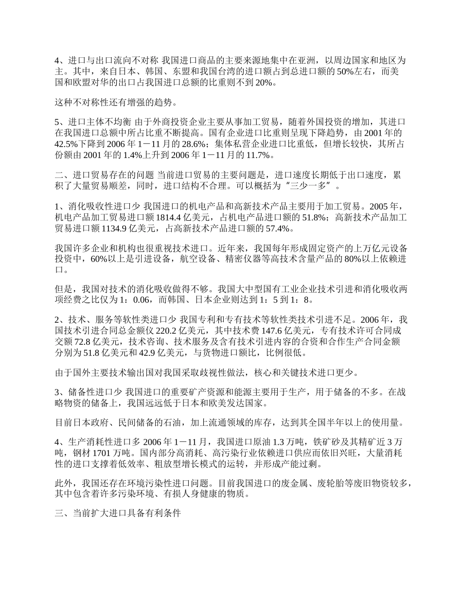 有效扩大进口与实现贸易平衡(1)论文.docx_第2页