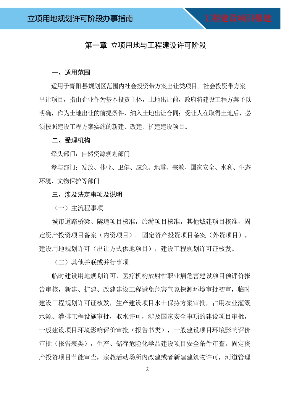 带方案出让类项目办事指南.pdf_第2页