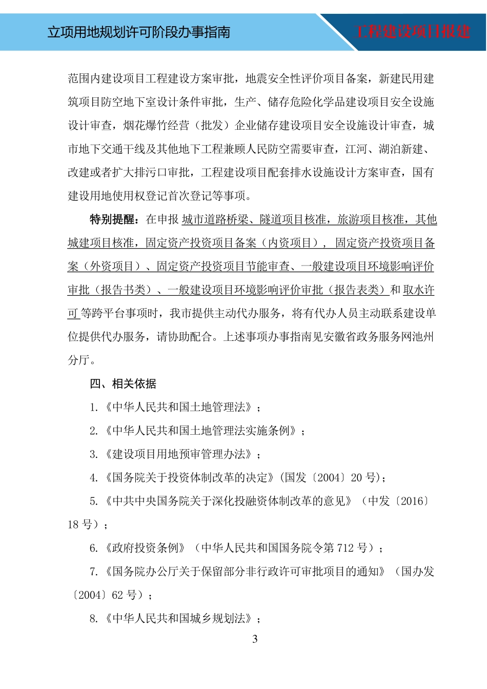 带方案出让类项目办事指南.pdf_第3页