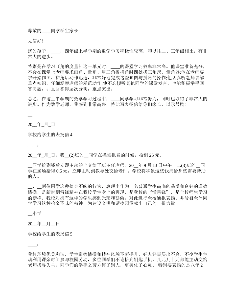 学校给学生的表扬信五篇.docx_第2页