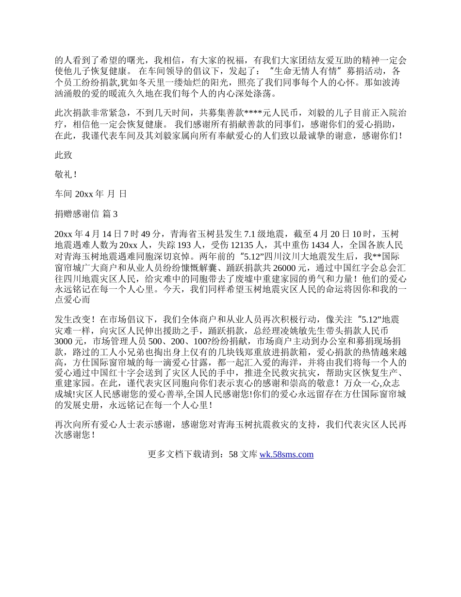 有关捐赠感谢信三篇.docx_第2页